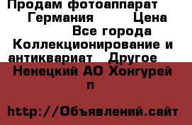 Продам фотоаппарат Merltar,Германия.1940 › Цена ­ 6 000 - Все города Коллекционирование и антиквариат » Другое   . Ненецкий АО,Хонгурей п.